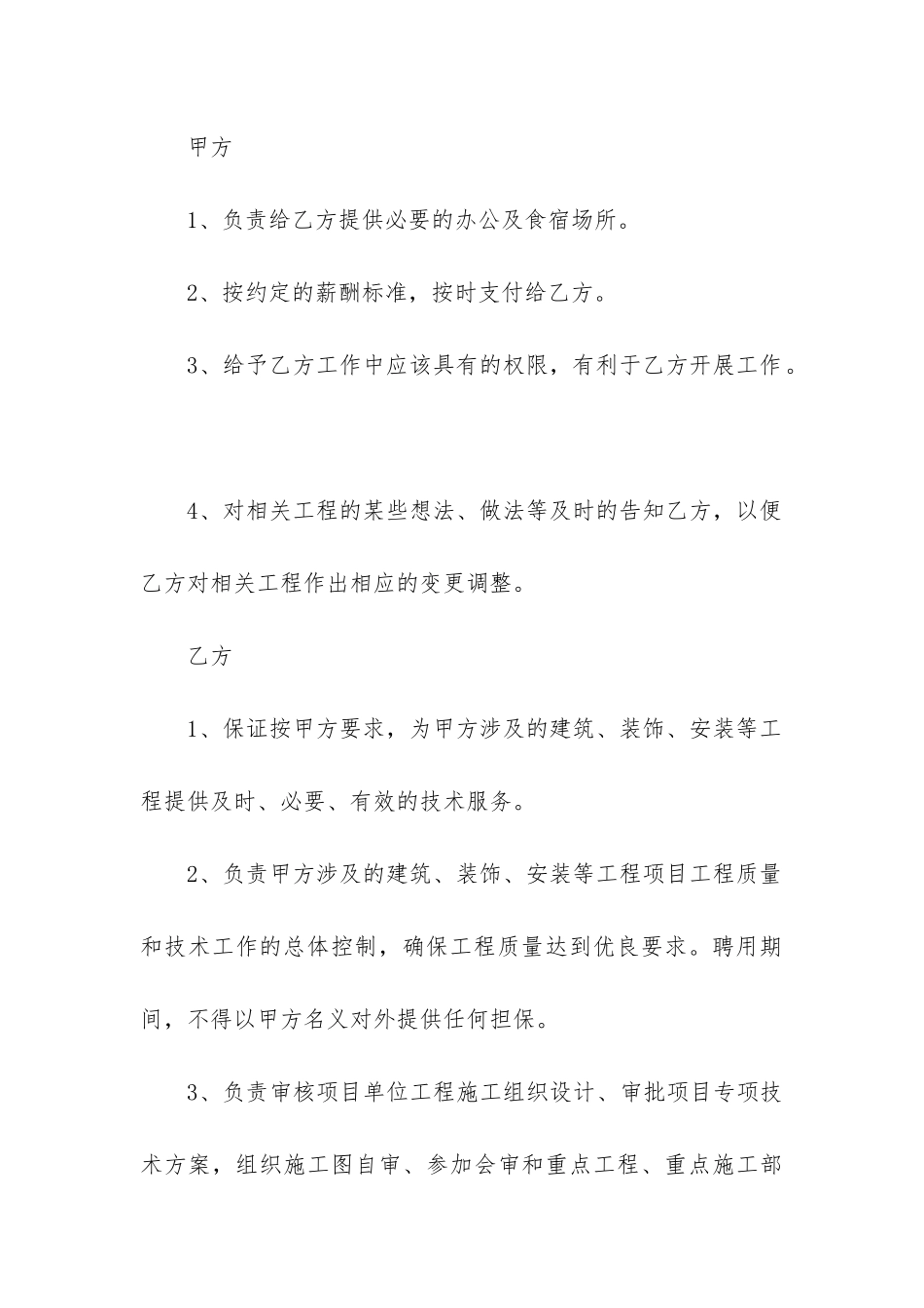 2024年工程项目的聘用合同_第3页