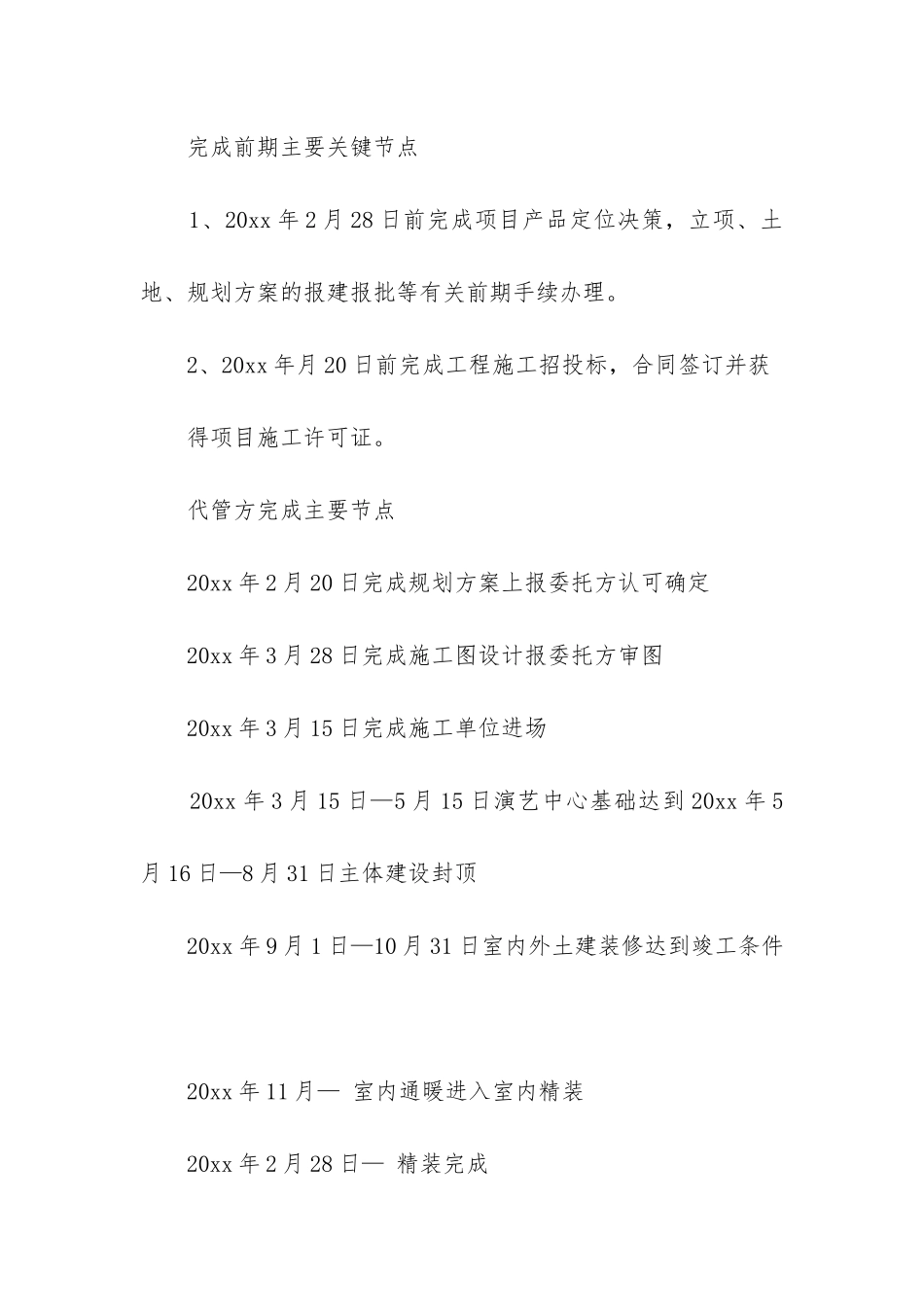 2024年工程项目委托管理合同_第2页