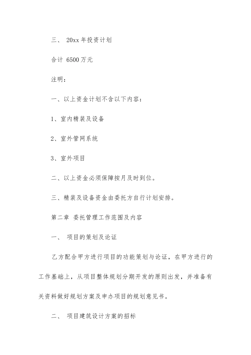 2024年工程项目委托管理合同_第3页