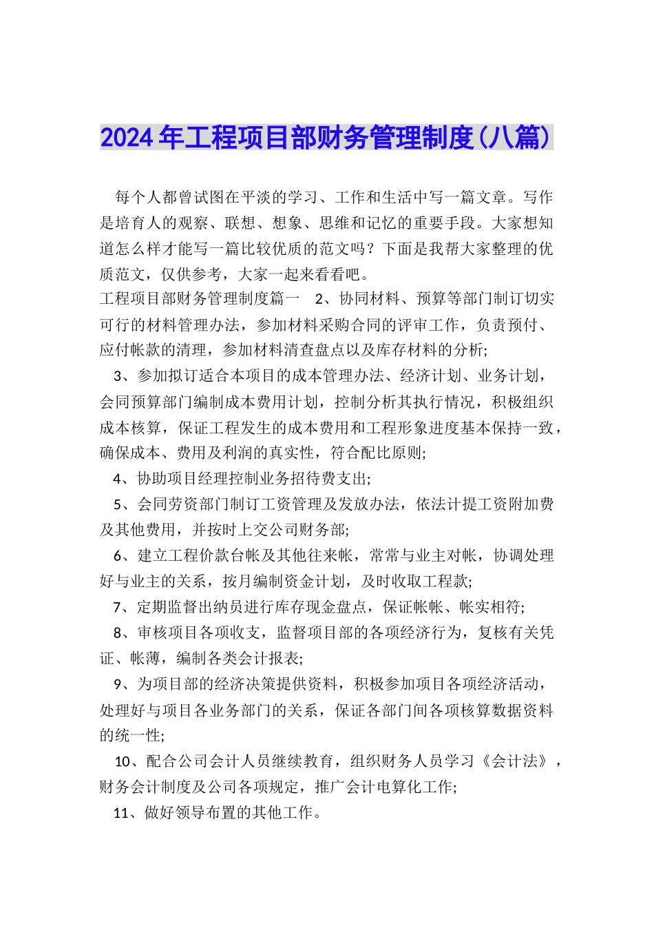 2024年工程项目部财务管理制度_第1页