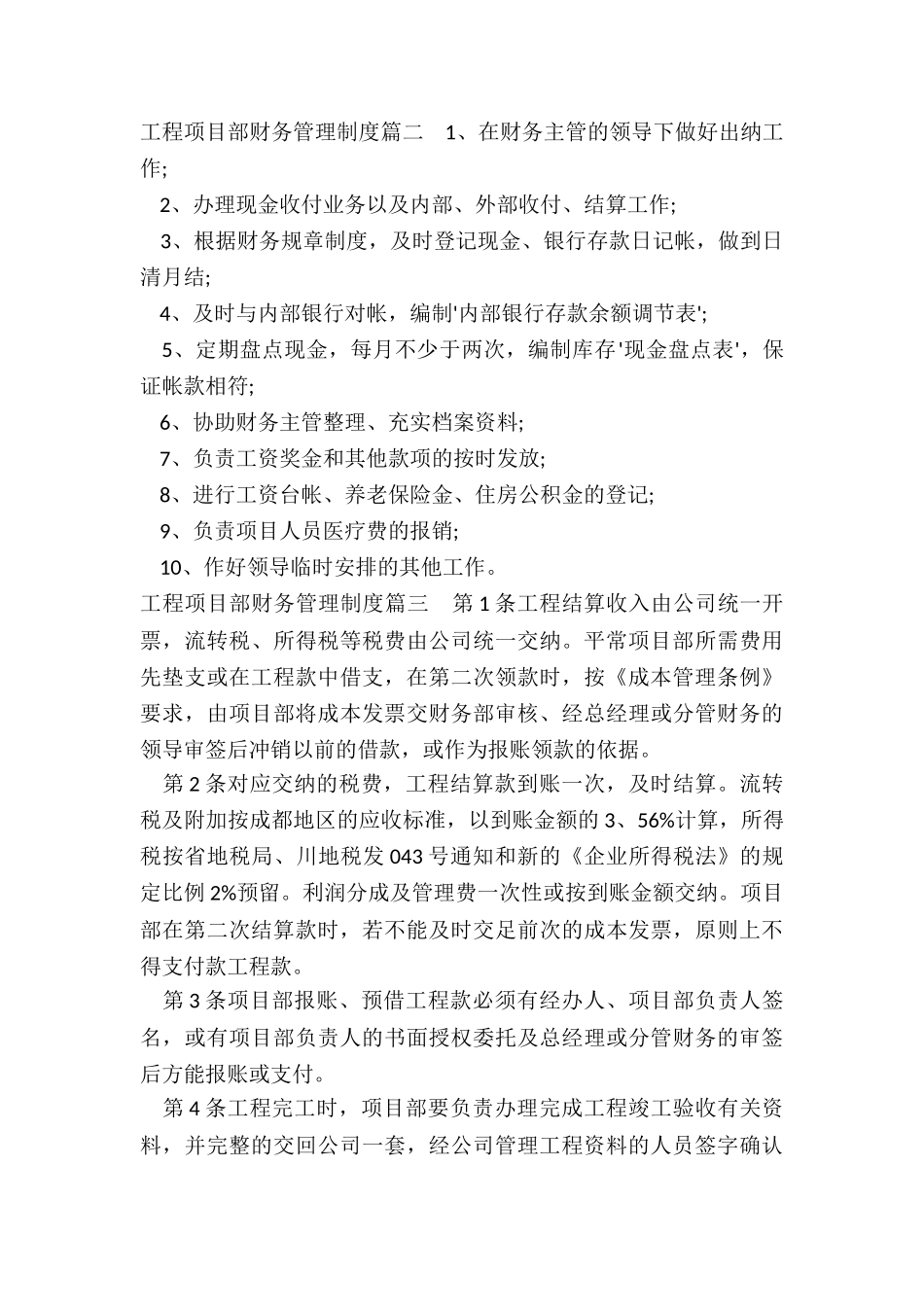 2024年工程项目部财务管理制度_第2页