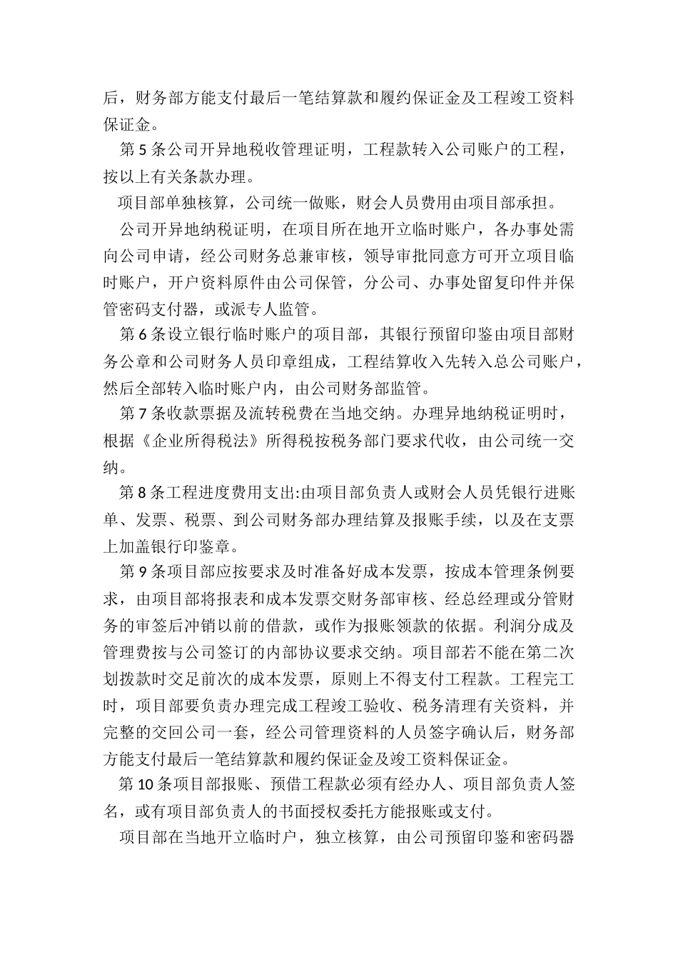 2024年工程项目部财务管理制度_第3页