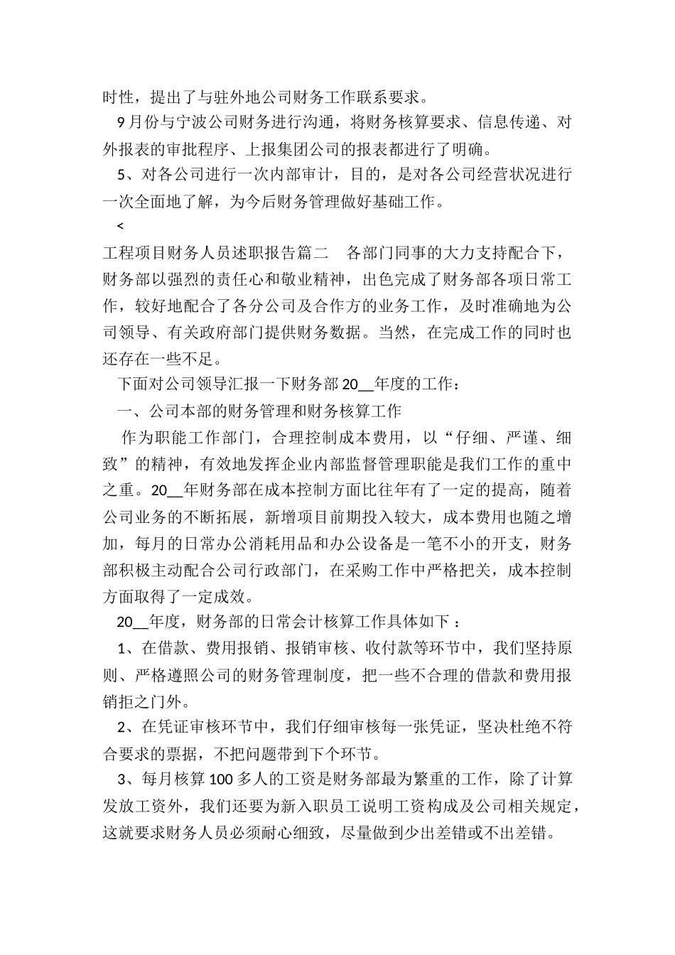 2024年工程项目财务人员述职报告_第3页