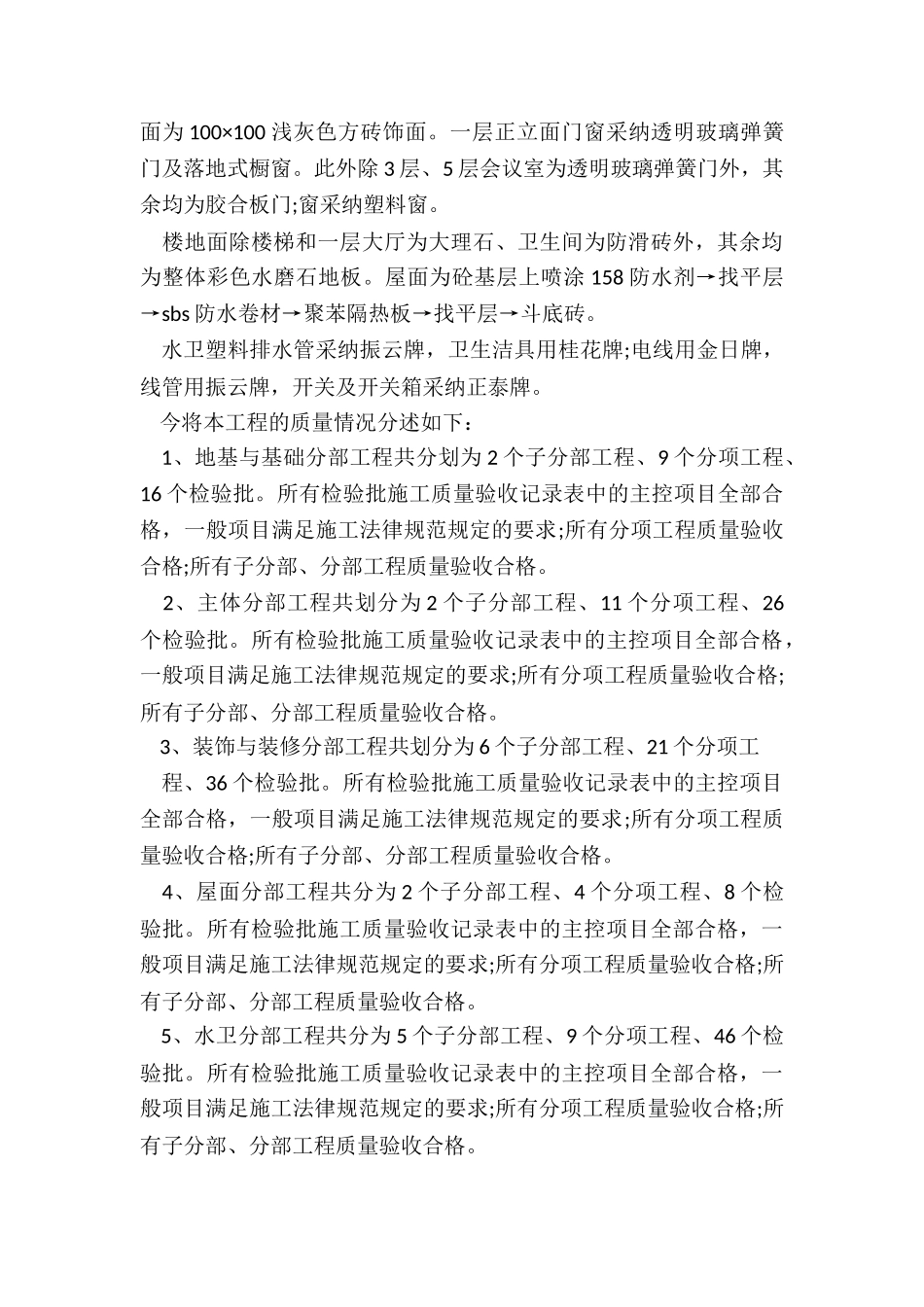 2024年工程验收报告总结_第2页