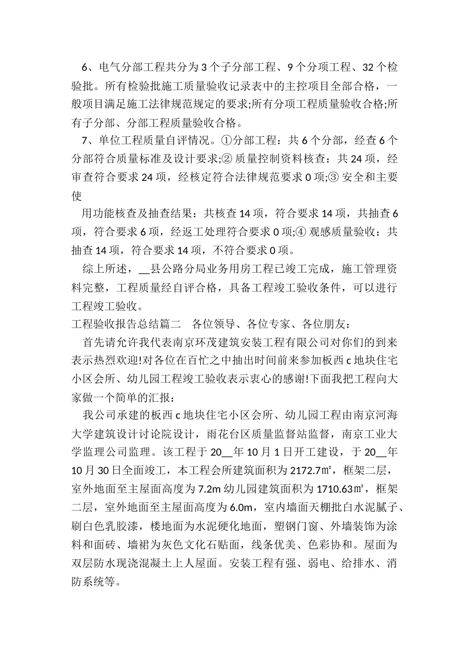 2024年工程验收报告总结_第3页