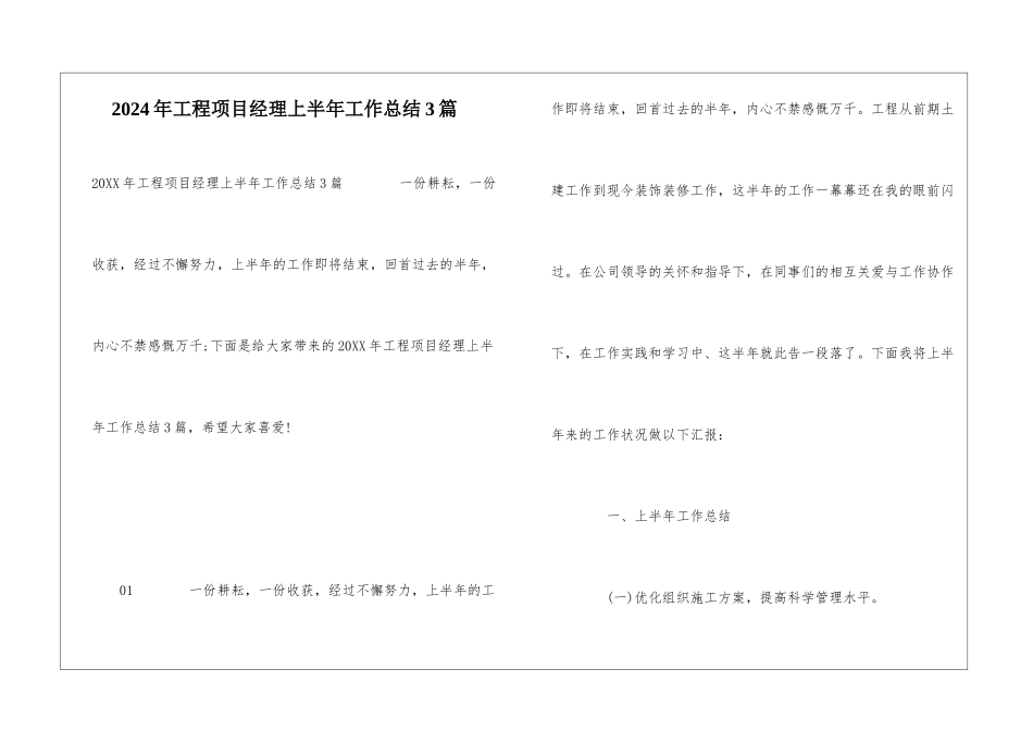 2024年工程项目经理上半年工作总结3篇_第1页