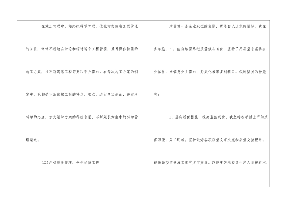 2024年工程项目经理上半年工作总结3篇_第2页