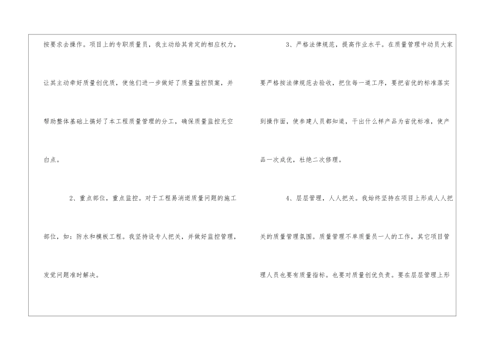 2024年工程项目经理上半年工作总结3篇_第3页