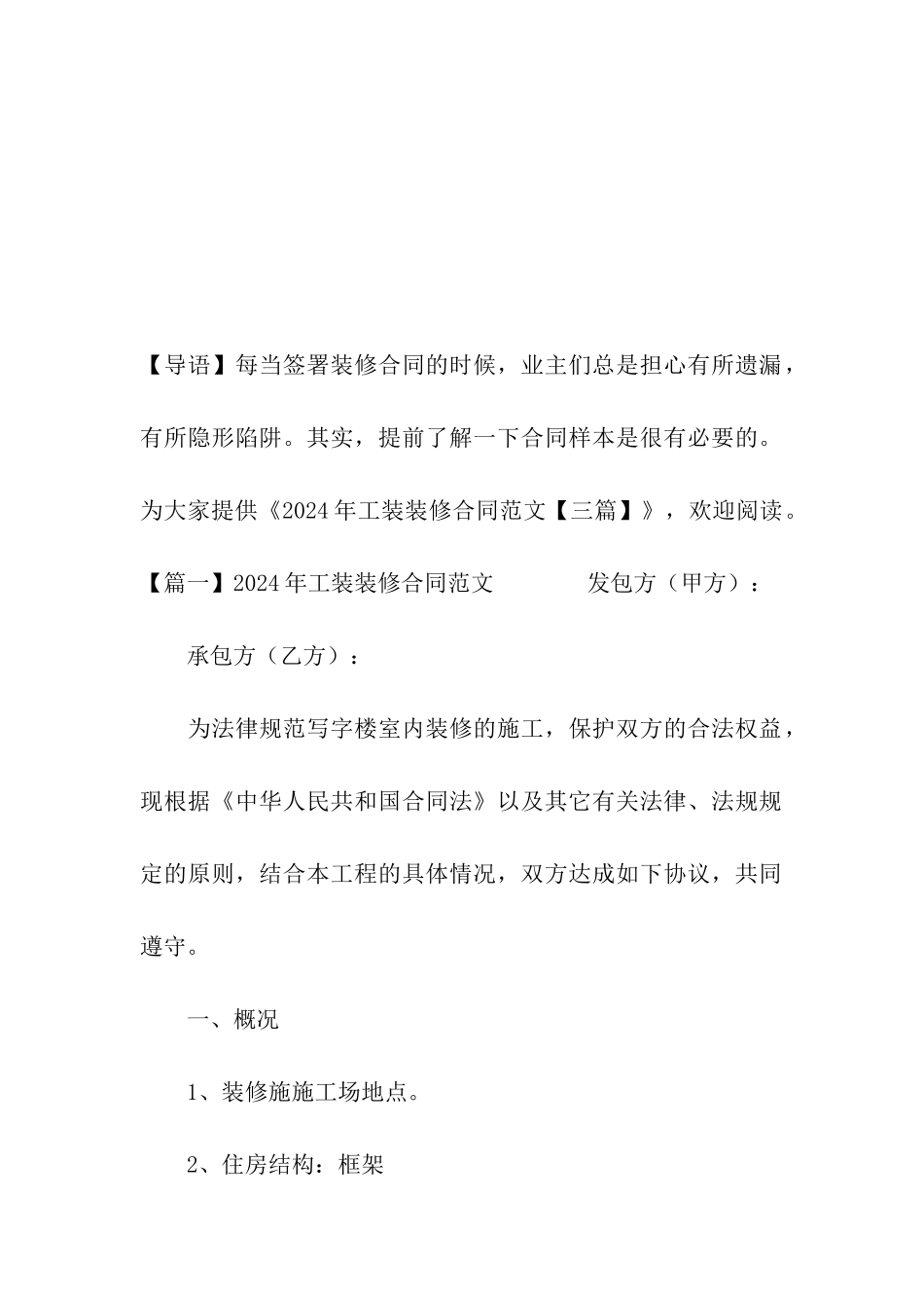 2024年工装装修合同范文_第2页