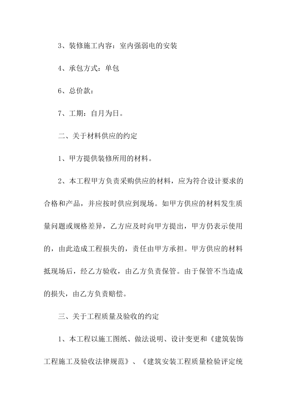 2024年工装装修合同范文_第3页