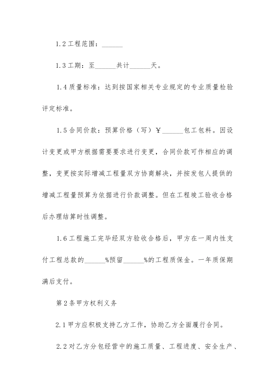 2024年工装合同范本免费下载_第2页