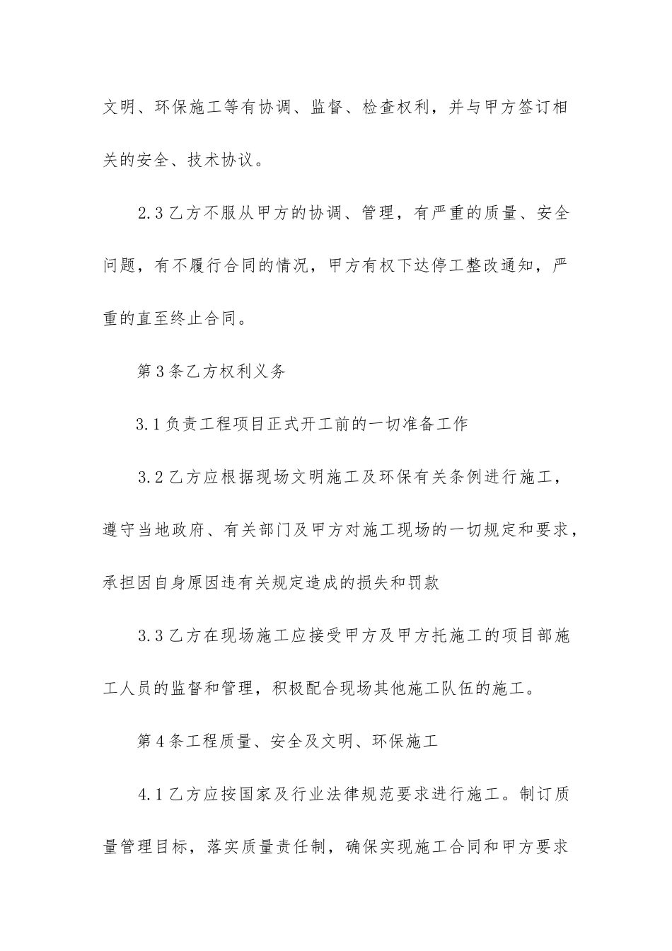 2024年工装合同范本免费下载_第3页