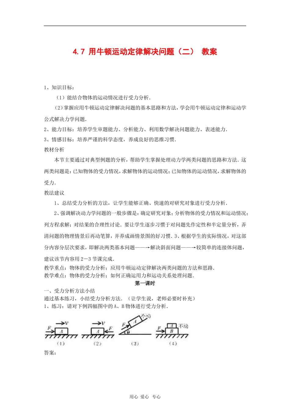 高中物理：4.7《用牛顿运动定律解决问题（二）》教案（新人教版必修1）河北地区专用_第1页