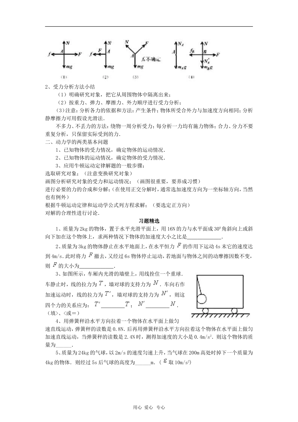 高中物理：4.7《用牛顿运动定律解决问题（二）》教案（新人教版必修1）河北地区专用_第2页