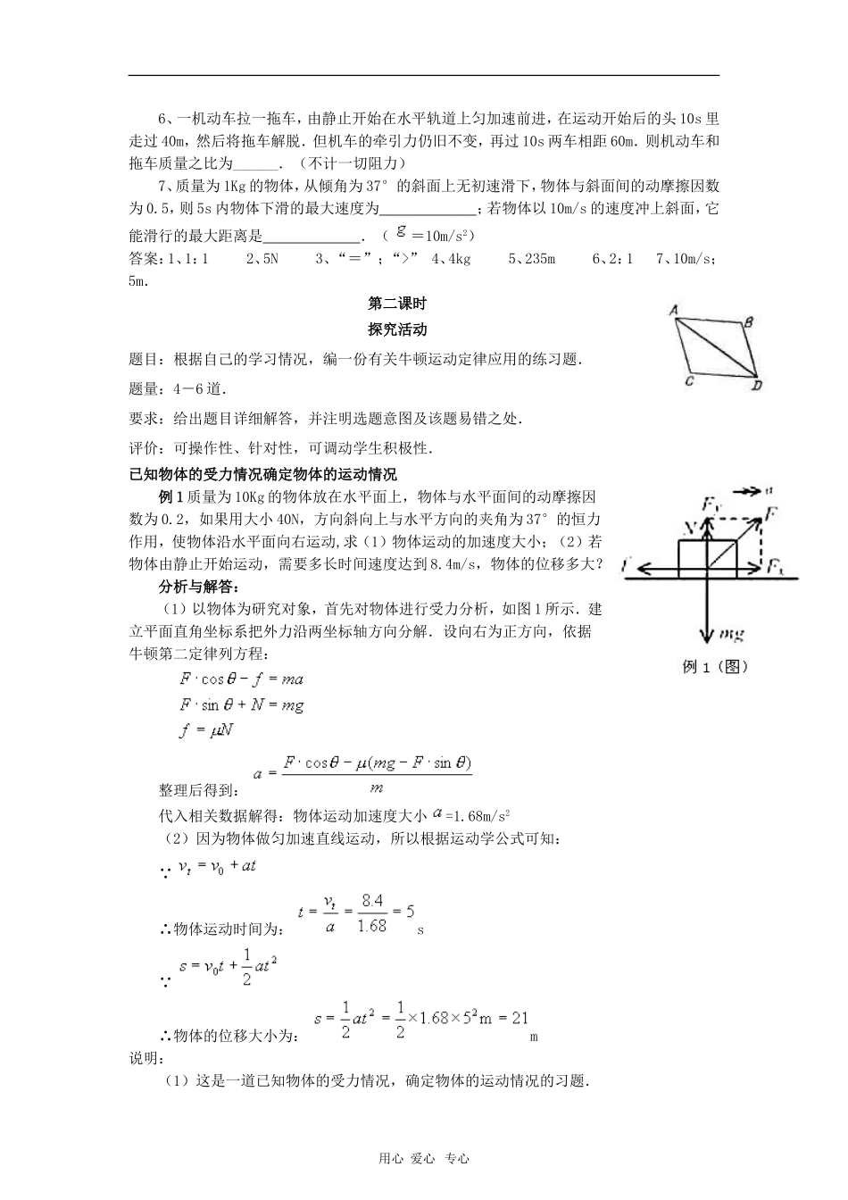 高中物理：4.7《用牛顿运动定律解决问题（二）》教案（新人教版必修1）河北地区专用_第3页