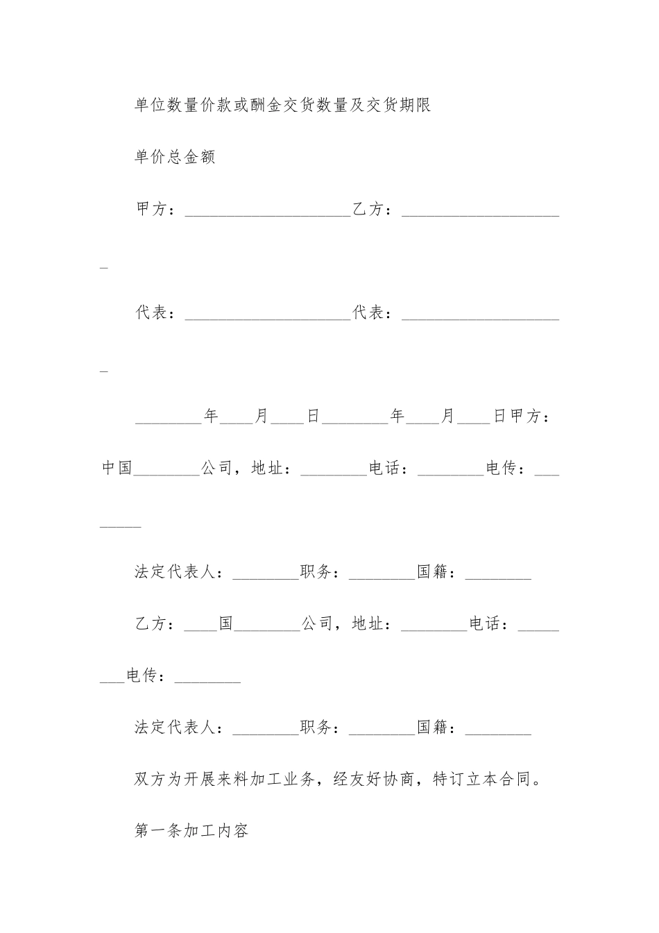 2024年工艺品承揽加工合同_第2页