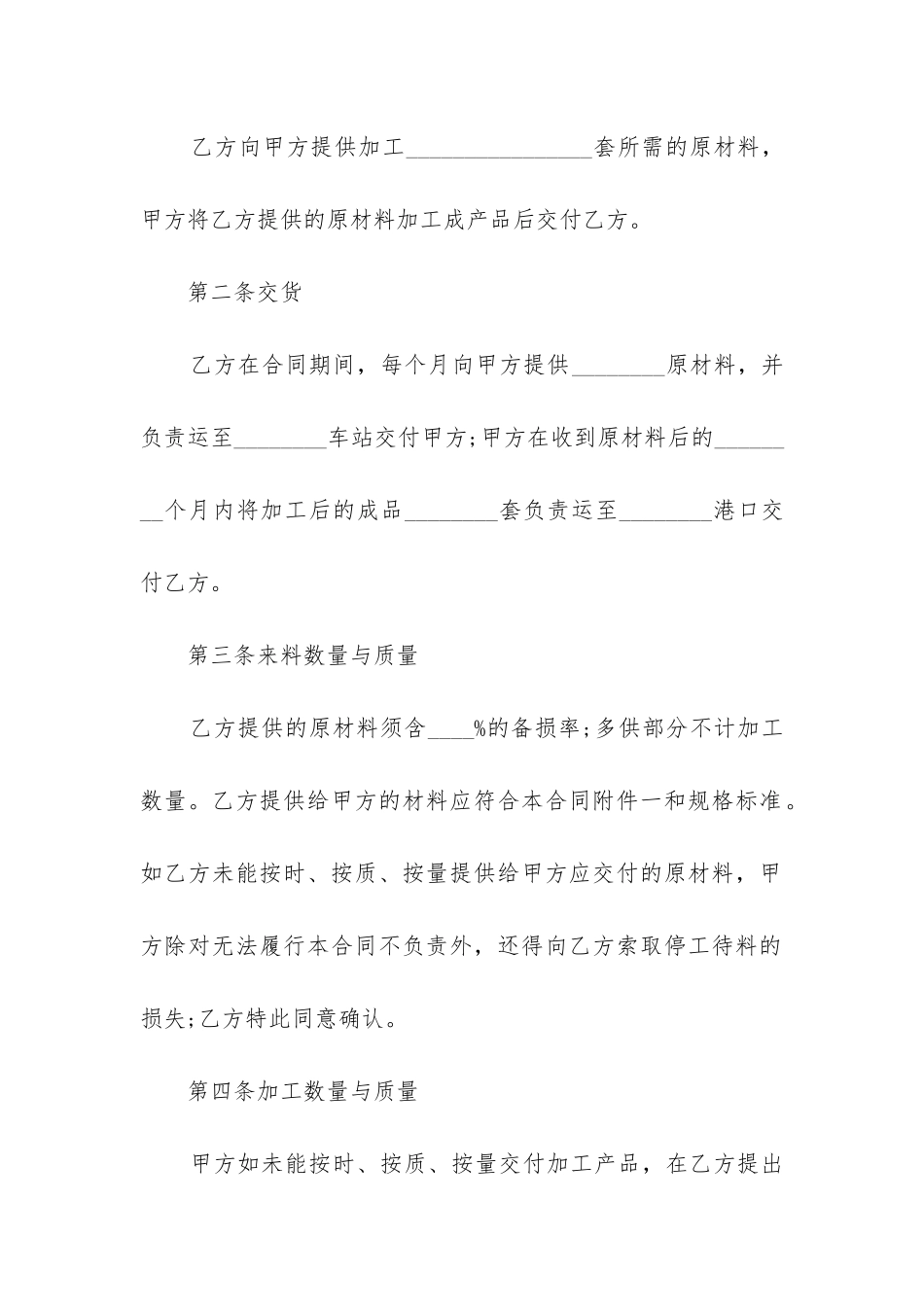 2024年工艺品承揽加工合同_第3页