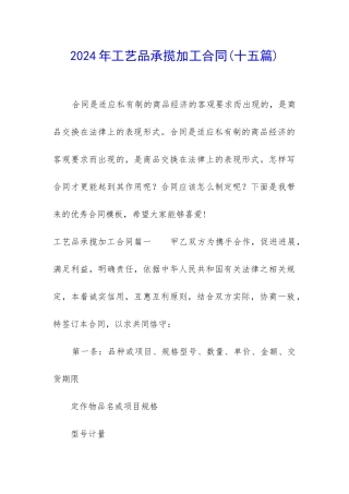 2024年工艺品承揽加工合同