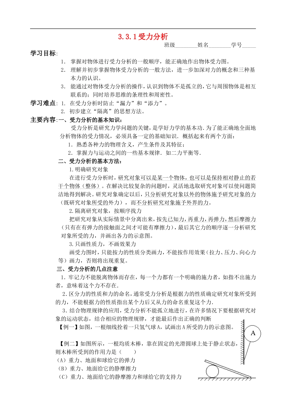 高中物理第三章3.3.1受力分析教案人教版必修1_第1页