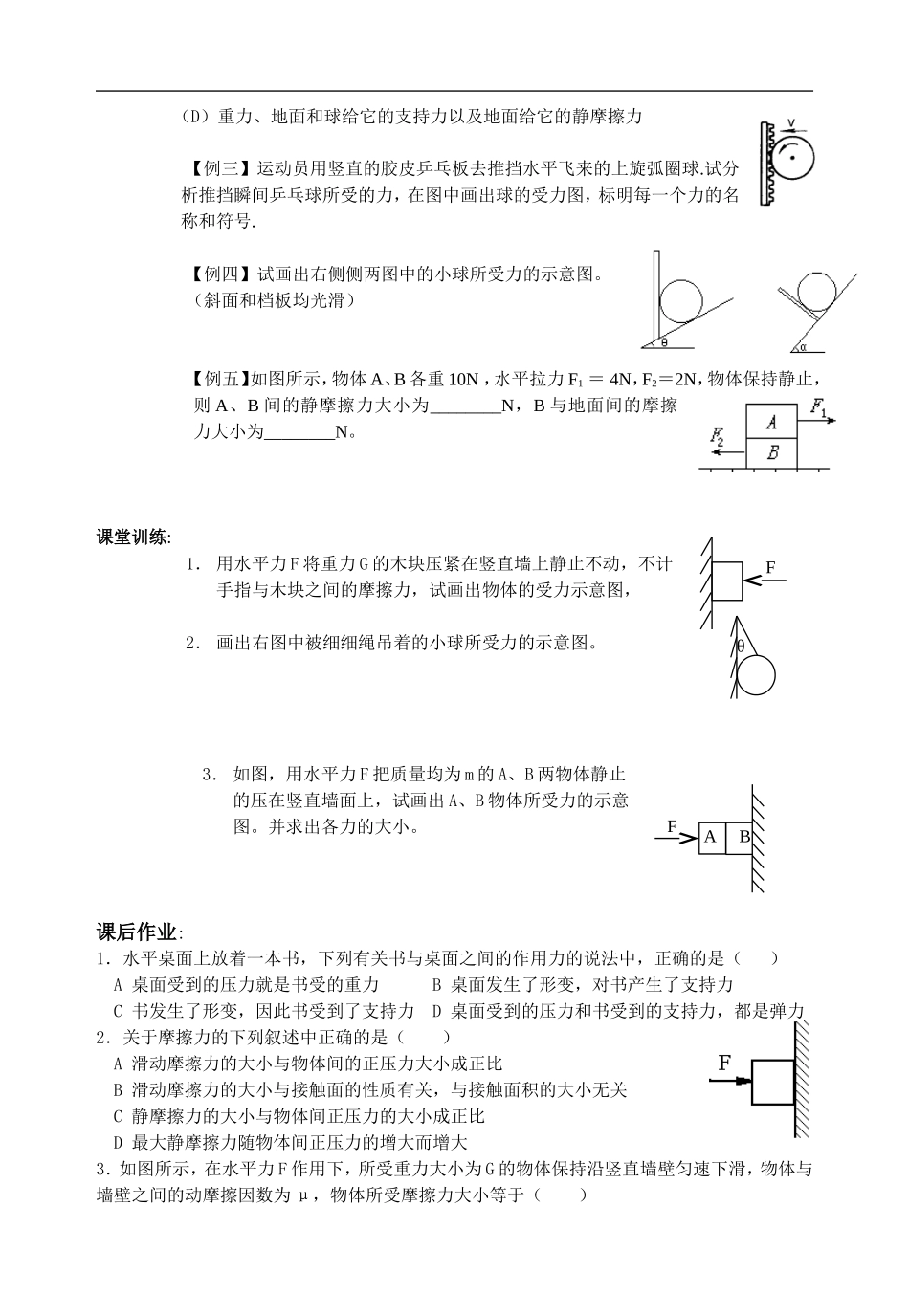 高中物理第三章3.3.1受力分析教案人教版必修1_第2页