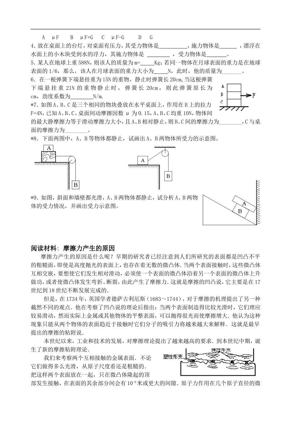 高中物理第三章3.3.1受力分析教案人教版必修1_第3页