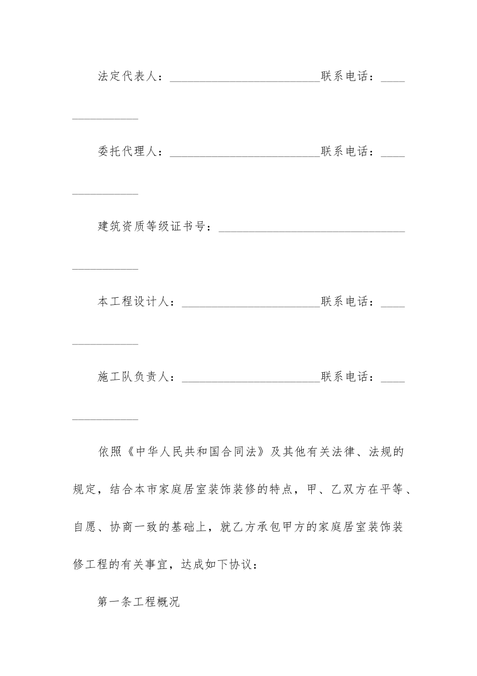 2024年工装装修合同标准版_第2页