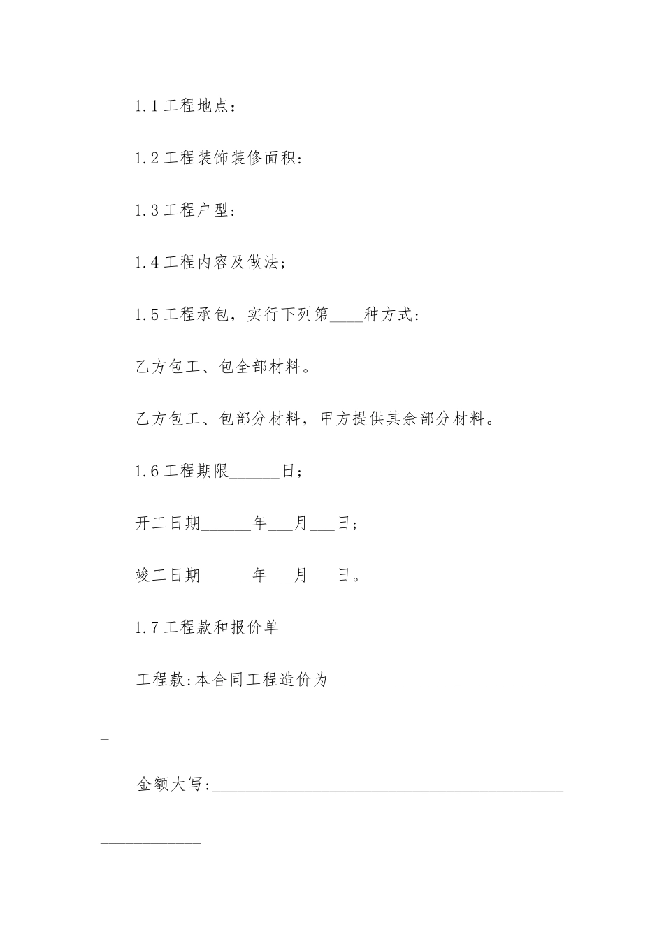 2024年工装装修合同标准版_第3页