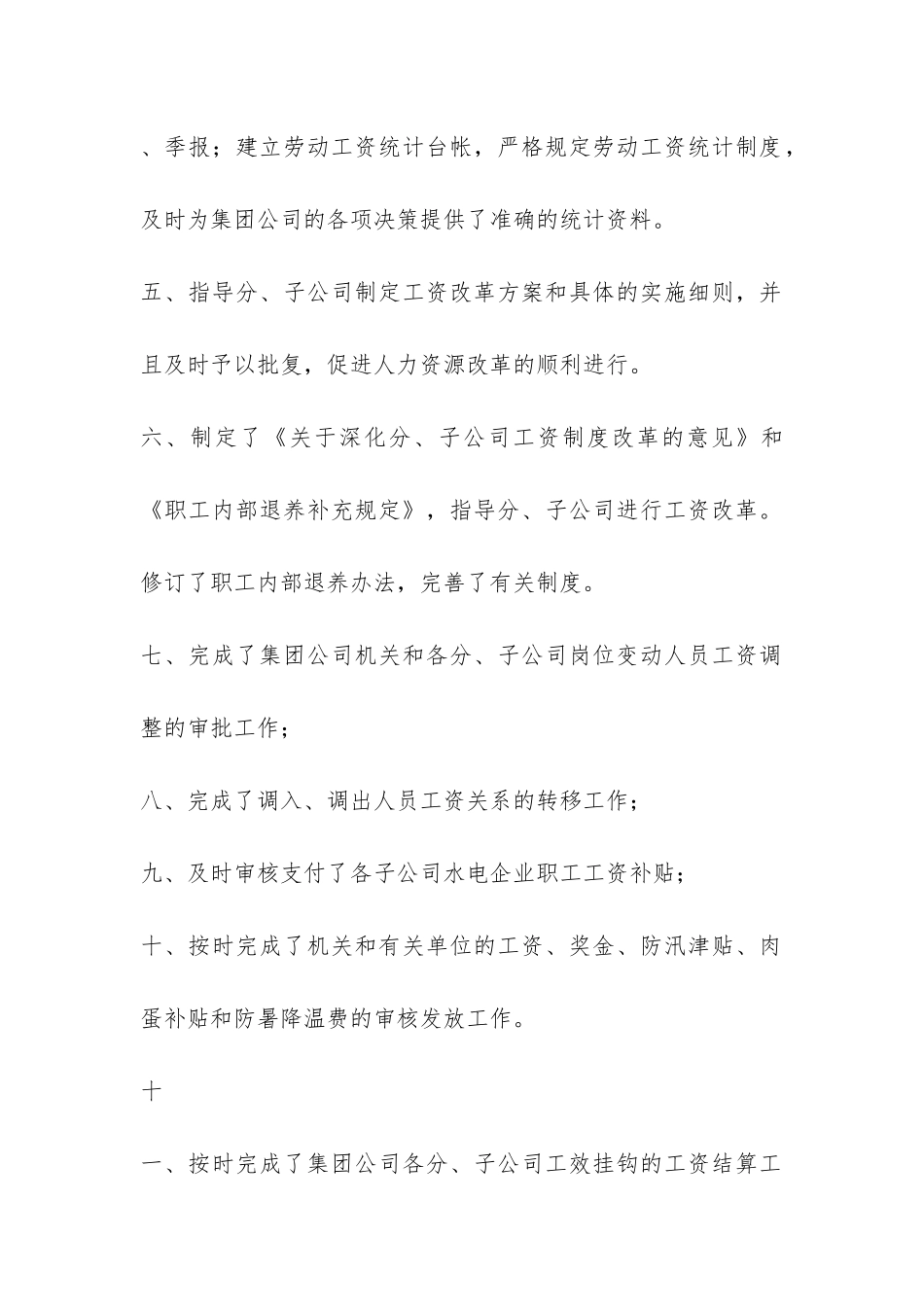 2024年工资管理劳动保护工作总结-_第2页