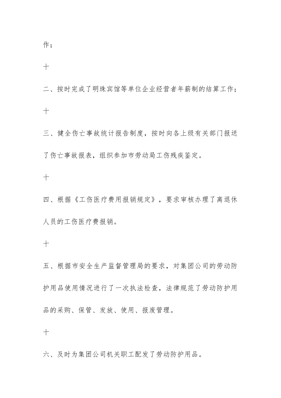 2024年工资管理劳动保护工作总结-_第3页