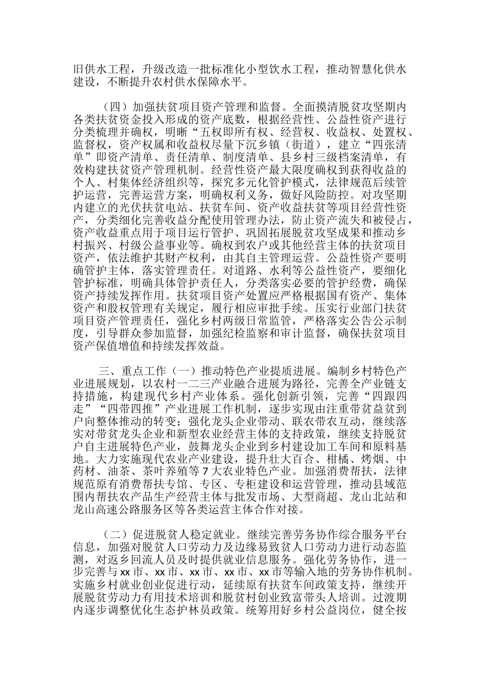 2024年巩固拓展脱贫攻坚成果工作方案-_第2页