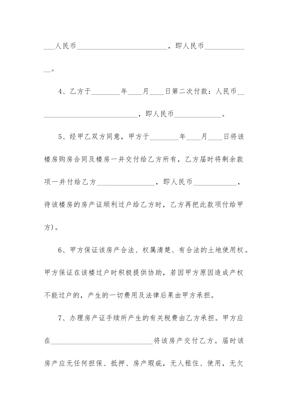 2024年市中心小区购房合同_第2页