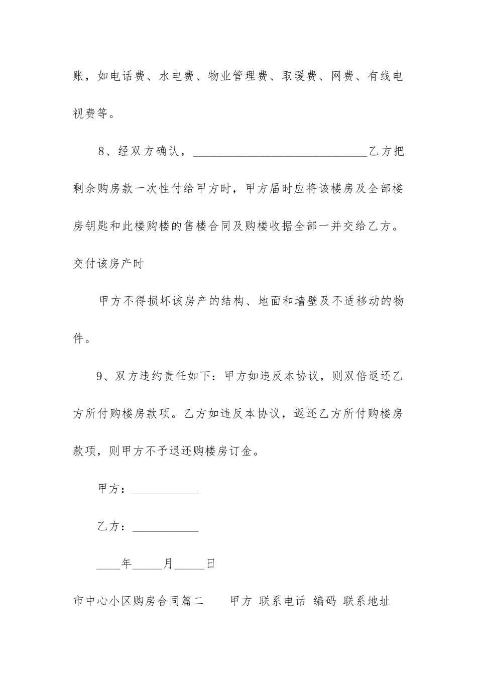 2024年市中心小区购房合同_第3页