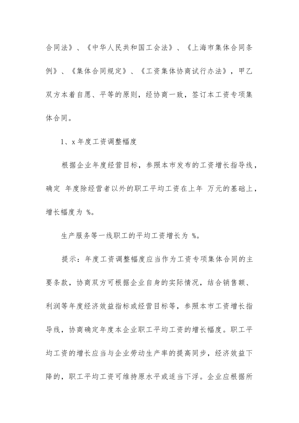 2024年工资专项集体合同_第2页