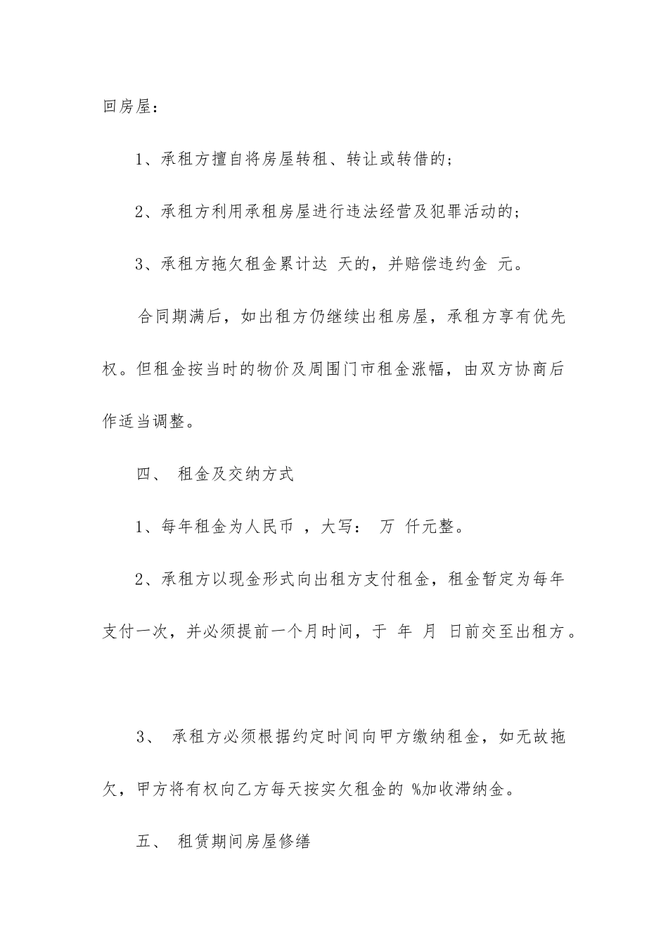 2024年市中心有产权商铺出租合同_第2页