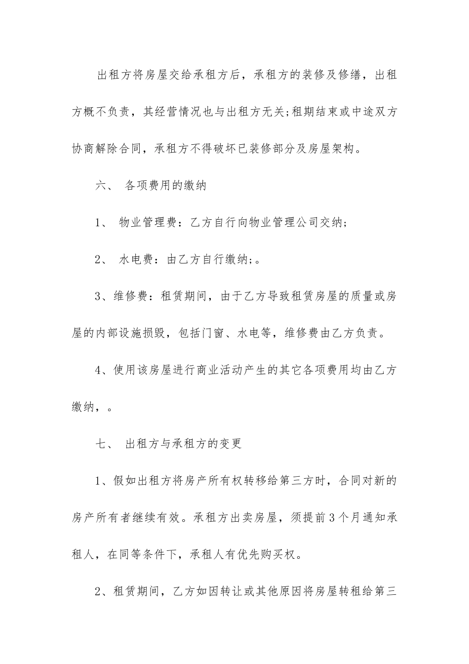 2024年市中心有产权商铺出租合同_第3页