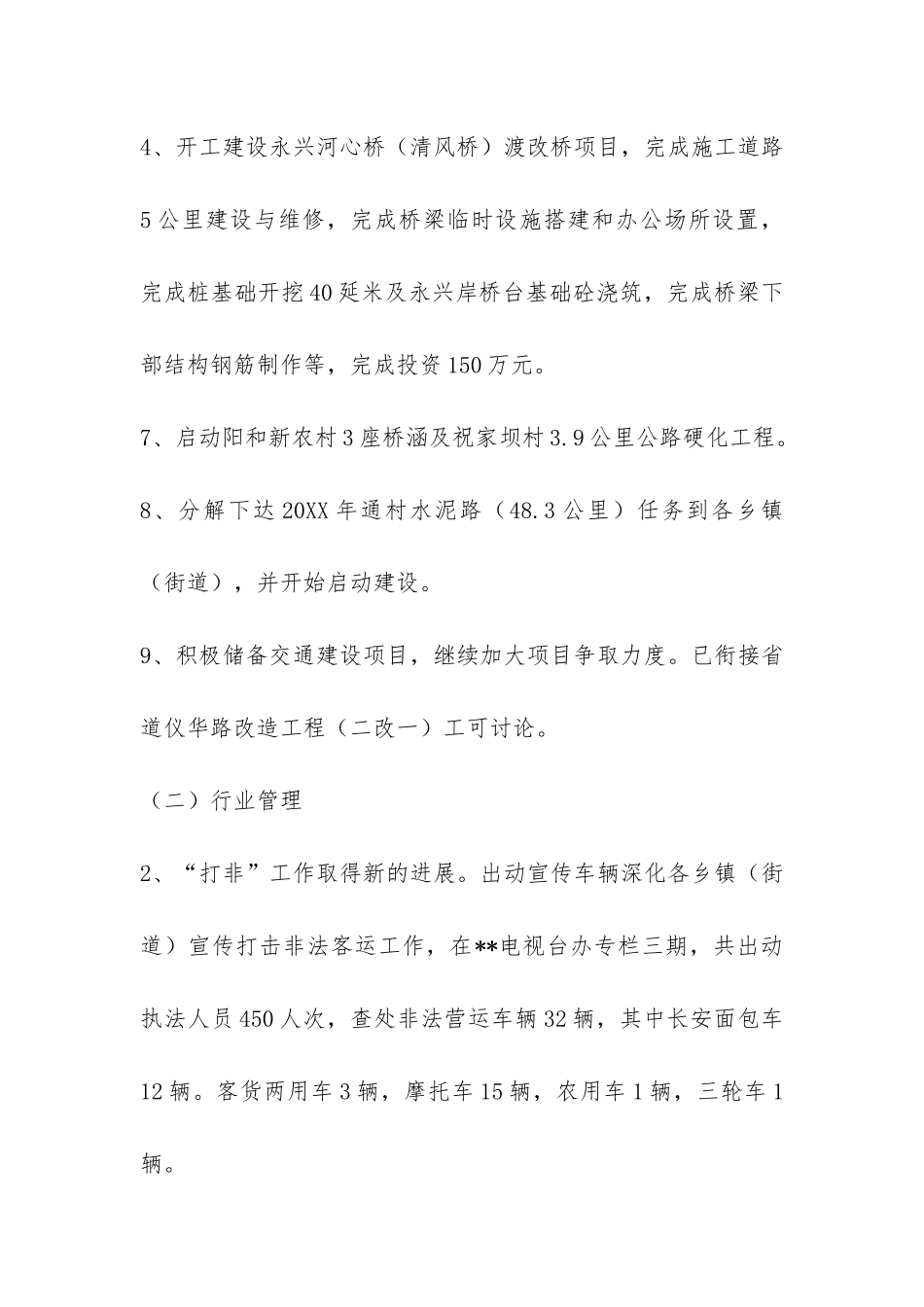2024年市交通局第一季度工作总结-_第2页