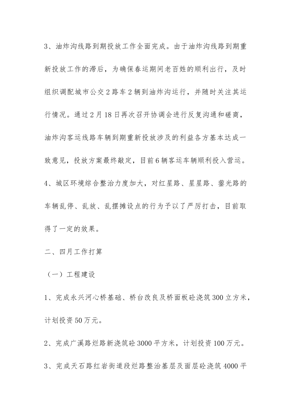 2024年市交通局第一季度工作总结-_第3页