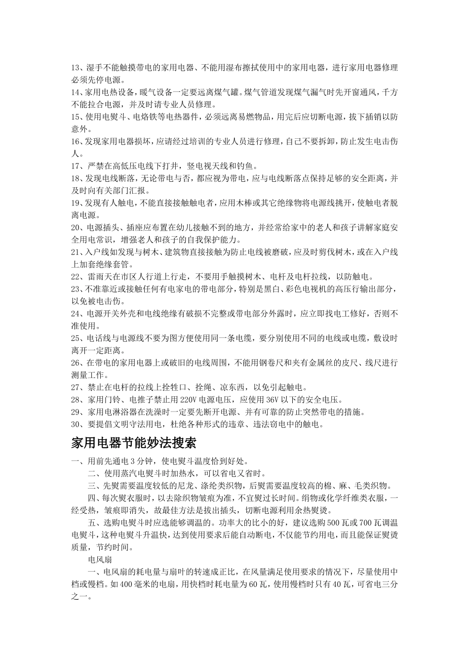 高中物理课题研究：电在我的家中教案新人教版选修1_第2页