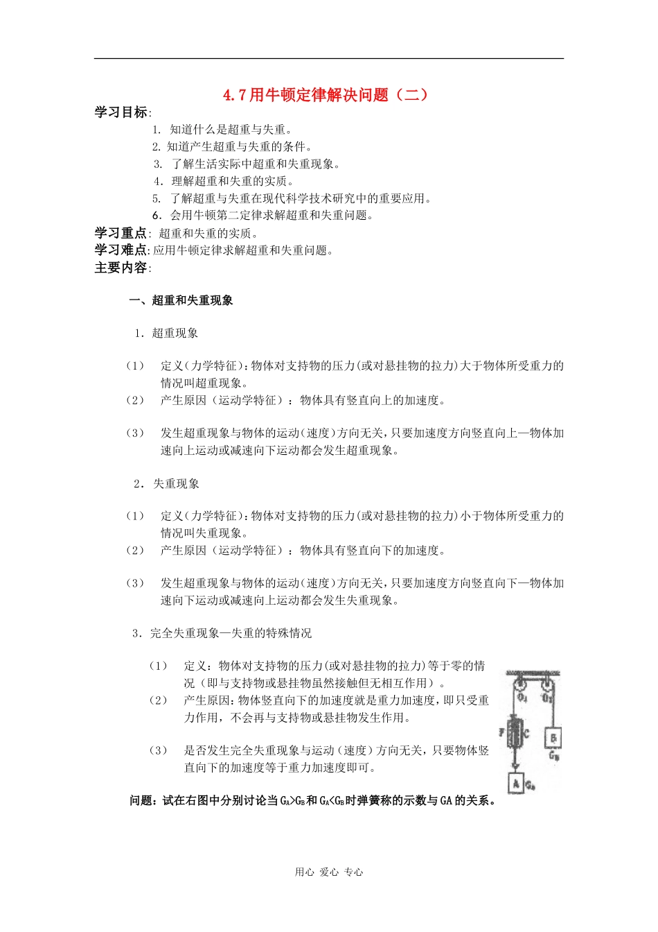 高中物理：4.7《用牛顿运动定律解决问题（二）》学案（4）（新人教版必修1）_第1页