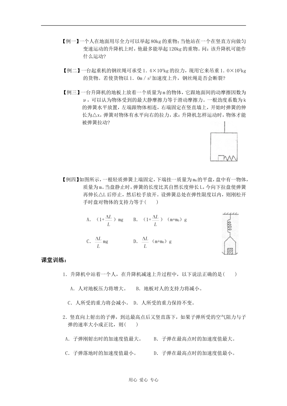 高中物理：4.7《用牛顿运动定律解决问题（二）》学案（4）（新人教版必修1）_第3页