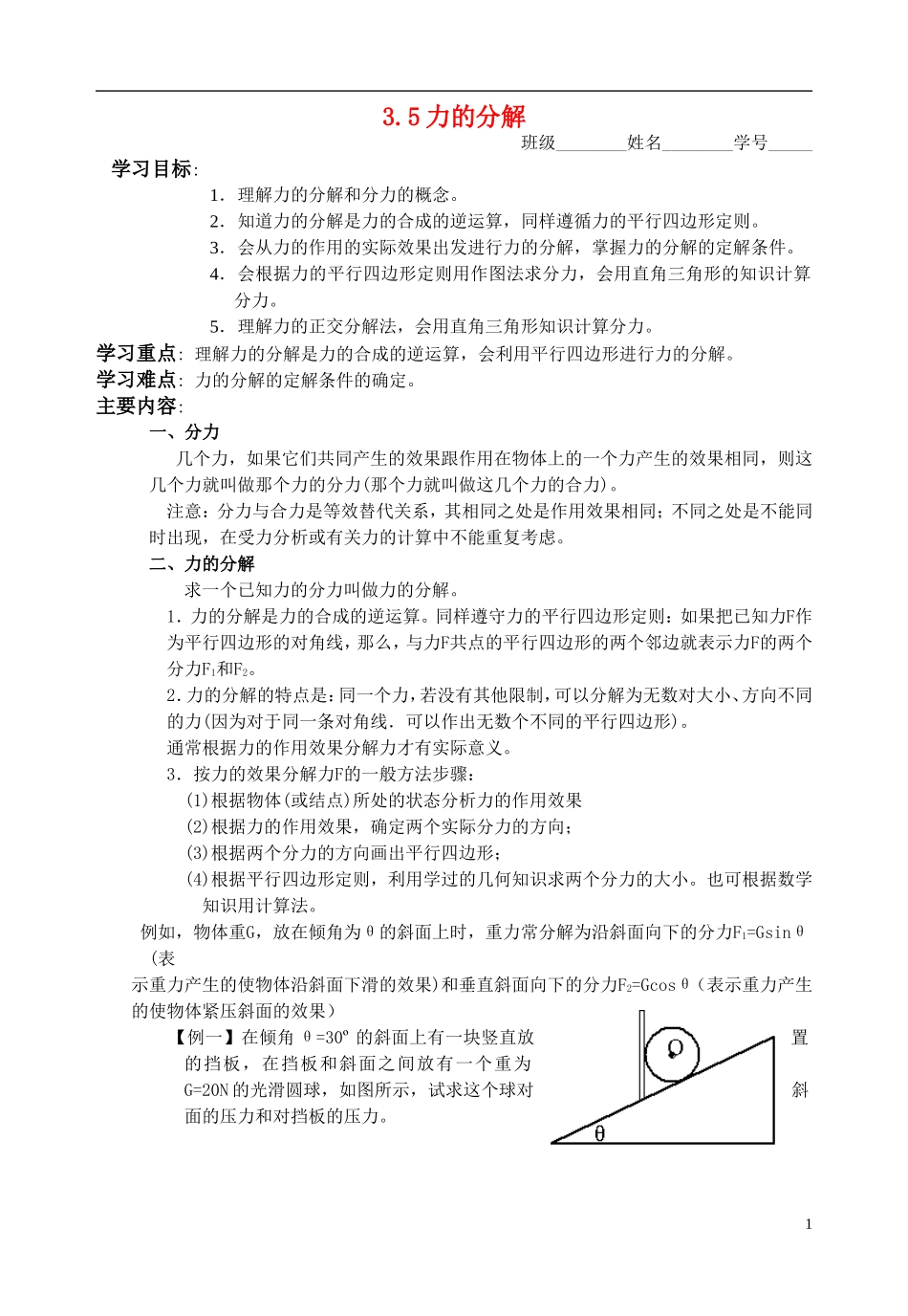 高中物理第三章3.5力的分解教案人教版必修1_第1页