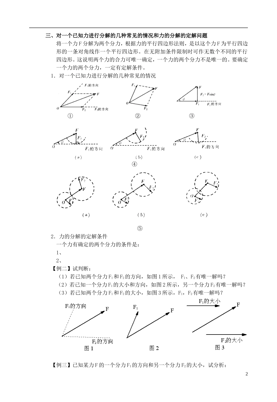 高中物理第三章3.5力的分解教案人教版必修1_第2页