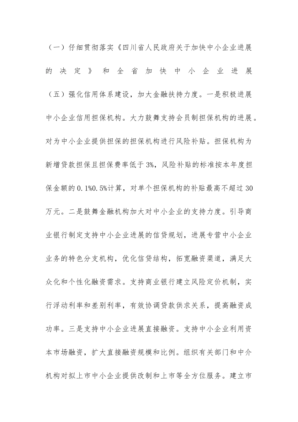 2024年市中小企业局上半年工作总结-_第2页