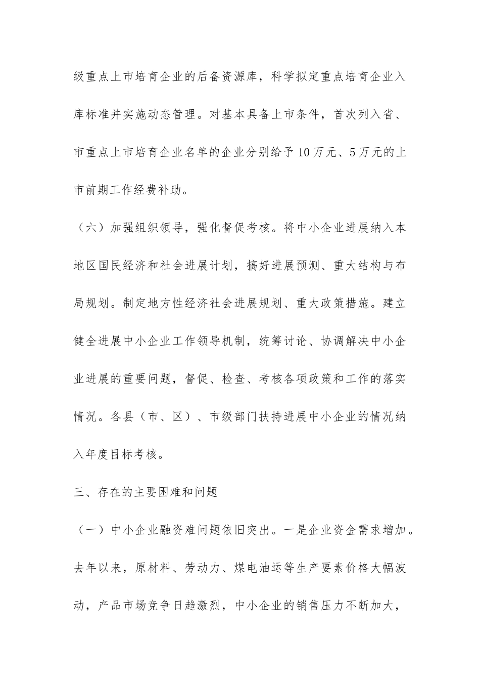 2024年市中小企业局上半年工作总结-_第3页