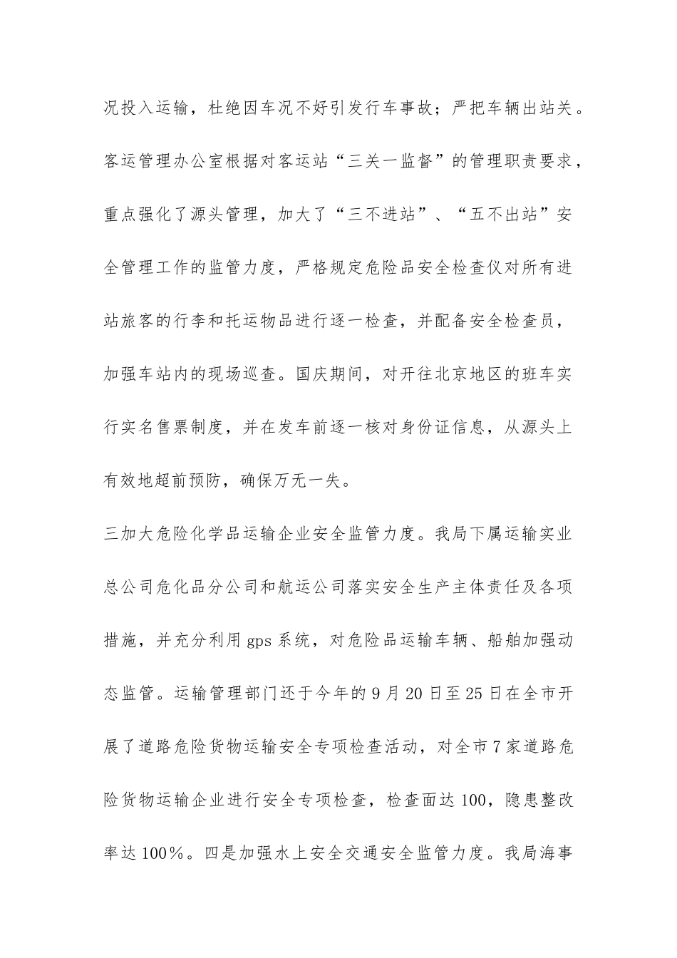 2024年市交通局工作总结及2024年安全工作打算-_第2页