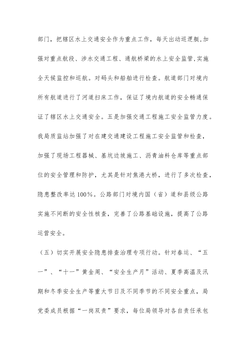 2024年市交通局工作总结及2024年安全工作打算-_第3页