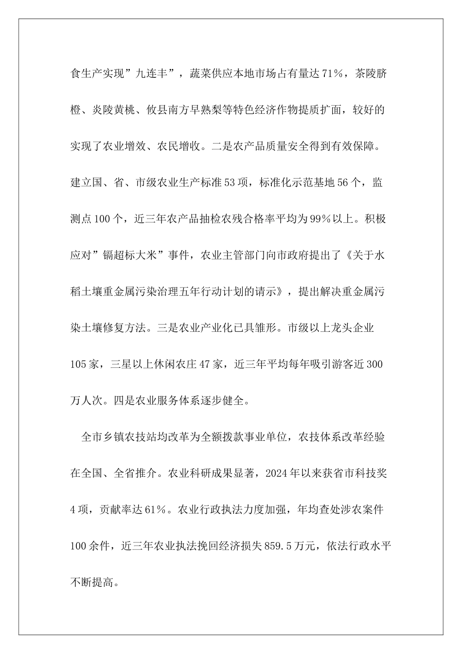 2024年市人大农业专项工作评议调查报告_第3页