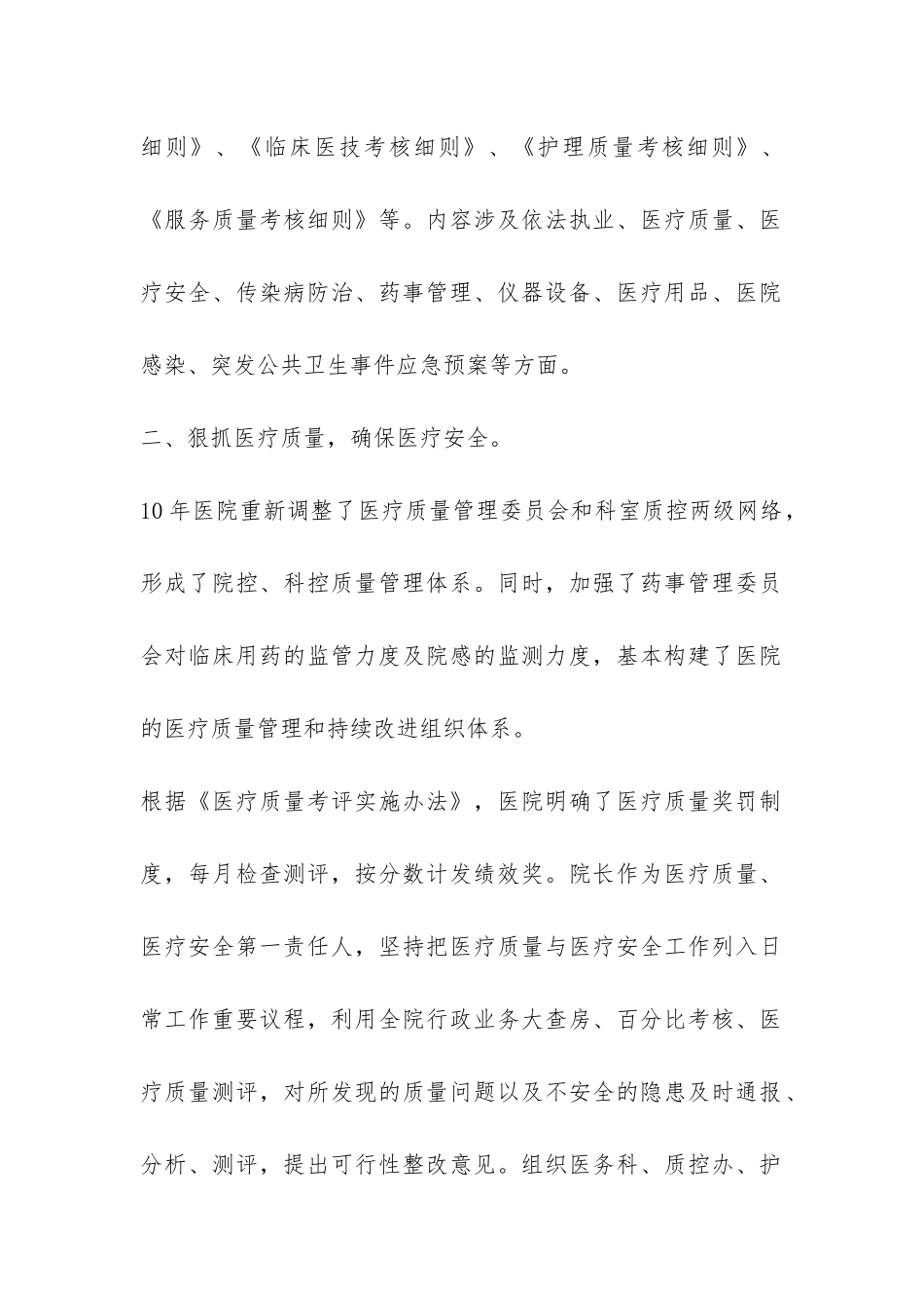 2024年市人民医院工作总结-_第2页