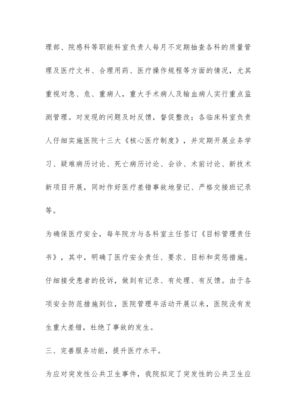 2024年市人民医院工作总结-_第3页