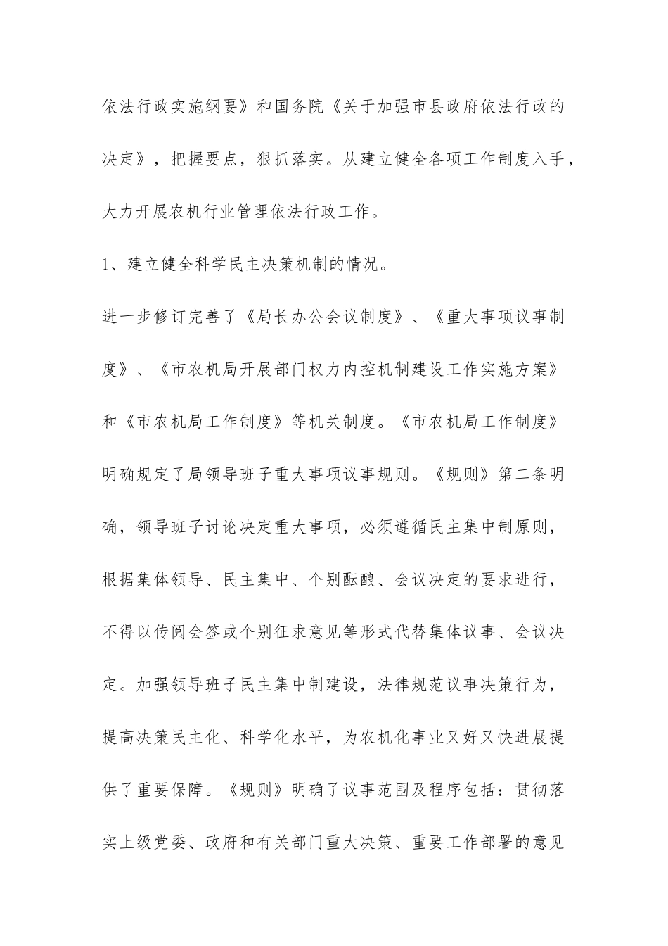 2024年市农机局依法行政工作自查报告-_第2页